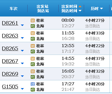 桂林到北海動(dòng)車(chē)時(shí)刻表