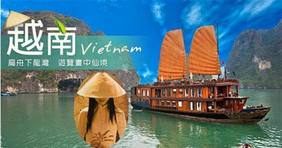 北海到越南芽莊旅游團