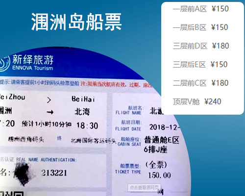 到潿洲島船票多少錢，廣西北海旅行社，潿洲島旅游