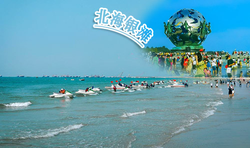 北海旅游團(tuán)三日游報價_路線