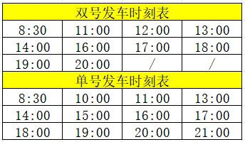北海機場大巴到機場開車時刻表