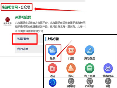 微信買潿洲島船票怎么買