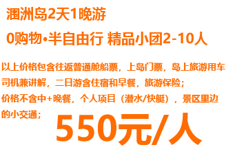 北海到潿洲島兩日游費用明細