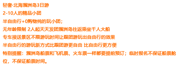 北海到潿洲島兩日游
